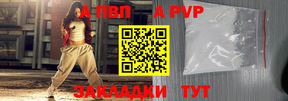 APVP Соль Амурск