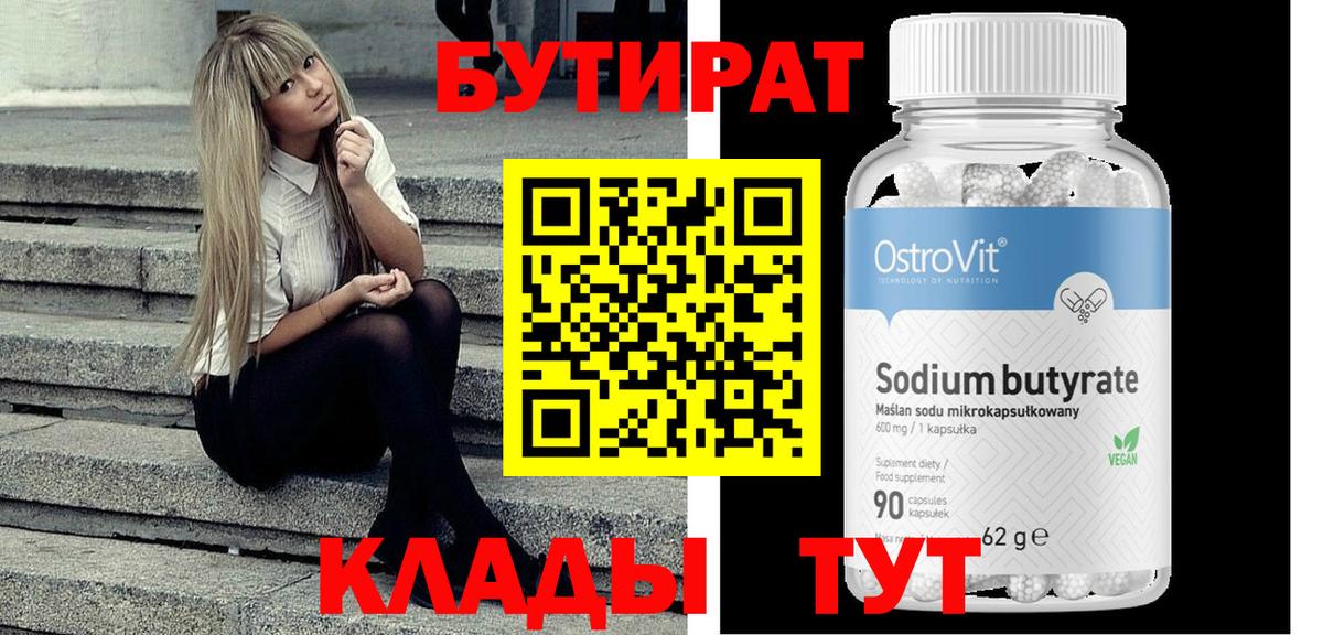 Амурск  Бутират  Вход с VPN  БУТИРАТ оксана 