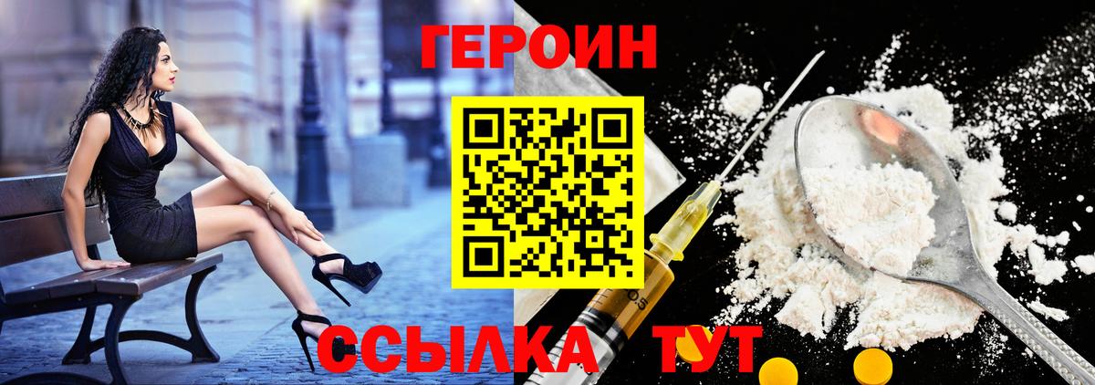 Героин VHQ Амурск
