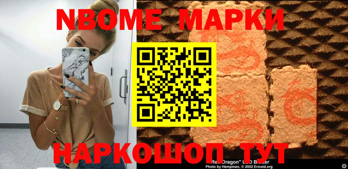 Амурск  Марки N-bome  Вход с VPN  Марки N-bome 1,5мг  Марки N-bome 1,5мг 